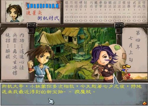 武林群侠传(侠客风云传人物武功排名)插图11 武林群侠传(侠客风云传人物武功排名)插图11