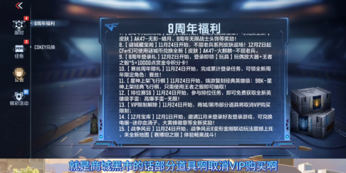 穿越火线礼包一键领取(穿越火线最新兑换码)插图3