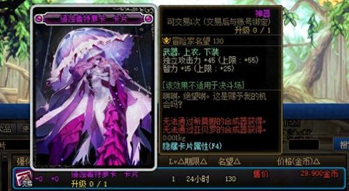 dnf附魔材料(dnf右槽附魔)插图4 dnf附魔材料(dnf右槽附魔)插图4