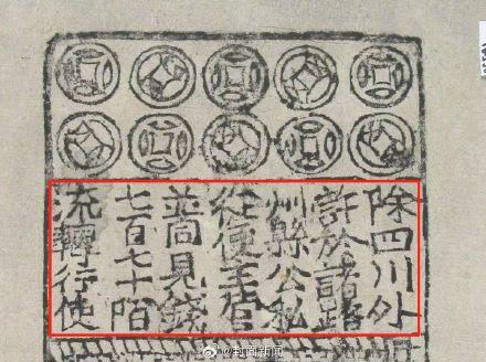 世界上最早出现的纸币是什么(第一二三四五套人民币)插图1 世界上最早出现的纸币是什么(第一二三四五套人民币)插图1