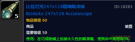 魔兽世界工程学图纸大全(80级工程学十大神器)插图17