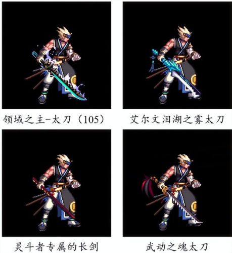 dnf70版本鬼剑士ss武器大全(70版本剑魂最强巨剑武器)插图25