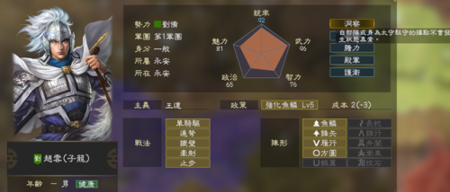 三国志14(三国志14全武将数据一览表)插图6 三国志14(三国志14全武将数据一览表)插图6