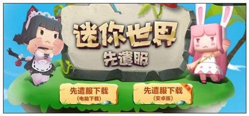 迷你世界体验服(迷你世界测试服免登录)插图