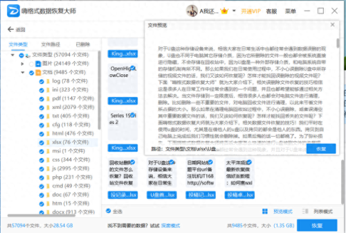 硬盘数据恢复大师(硬盘数据恢复 免费)插图2 硬盘数据恢复大师(硬盘数据恢复 免费)插图2