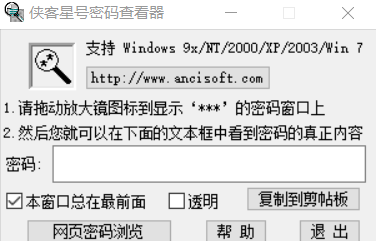 星号密码查看器(wifi查看密码器)插图 星号密码查看器(wifi查看密码器)插图
