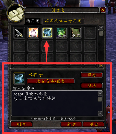 wow宏命令新手教学(wow自动跟随宏打怪宏)插图7 wow宏命令新手教学(wow自动跟随宏打怪宏)插图7