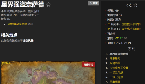 沙塔尔声望任务大全(沙塔尔声望id)插图 沙塔尔声望任务大全(沙塔尔声望id)插图