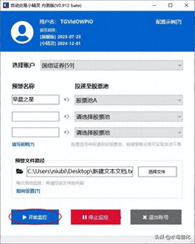 通达信自动交易助手(通达信自动交易 下单软件)插图4