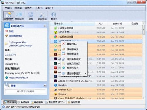 删除工具(强力删除软件工具)插图2