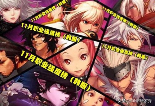 dnf刷图职业排行最新(地下城与勇士刷图职业排行)插图 dnf刷图职业排行最新(地下城与勇士刷图职业排行)插图