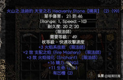 暗黑2装备(暗黑二十大神器)插图7