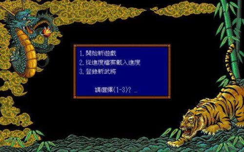 三国志游戏最早版本(十几年前的三国游戏)插图2 三国志游戏最早版本(十几年前的三国游戏)插图2