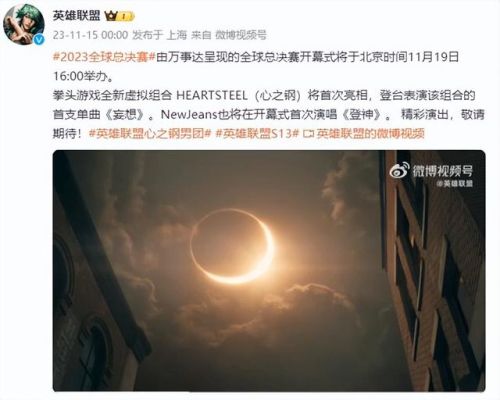 lol全球总决赛(英雄联盟全球总决赛直播)