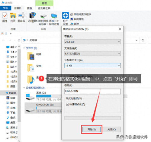 格式化u盘(格式化u盘选择fat还是ntfs)插图2