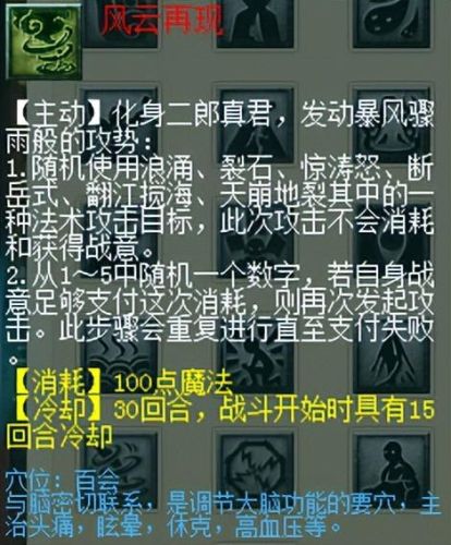 梦幻西游转门派技能对照表(梦幻西游飞升降属性点吗)插图14 梦幻西游转门派技能对照表(梦幻西游飞升降属性点吗)插图14