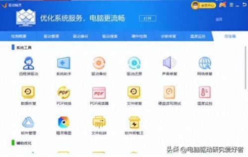 驱动精灵(驱动精灵有必要安装吗)插图7
