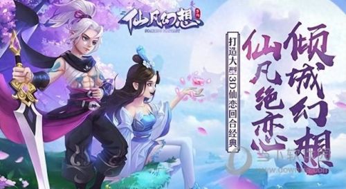 仙侠手游人气排行榜前十名(2023新版传世)插图