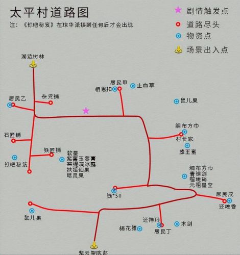 仙剑奇侠传攻略地图(新仙剑奇侠传1完美攻略大全)插图5