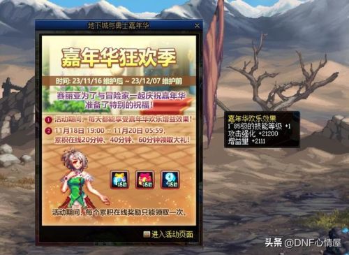 dnf手游体验服(DNF体验服如何进入)插图25