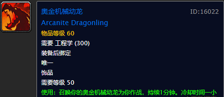 魔兽世界工程学图纸大全(80级工程学十大神器)插图38