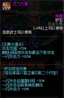 dnf流浪武士加点(阿拉德之怒流浪武士加点)插图9