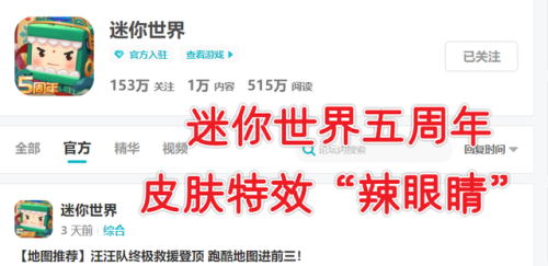 0元购买皮肤迷你世界(1亿迷你币激活码)插图 0元购买皮肤迷你世界(1亿迷你币激活码)插图