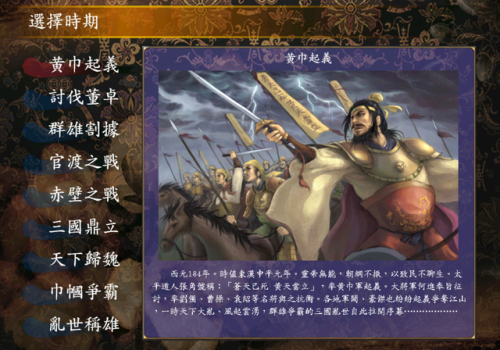 三国群英传5详细攻略(三国群英传5武将搭配阵容)插图1 三国群英传5详细攻略(三国群英传5武将搭配阵容)插图1