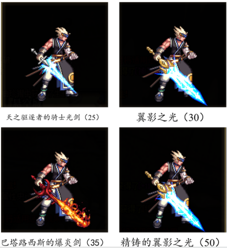 dnf70版本鬼剑士ss武器大全(70版本剑魂最强巨剑武器)插图62