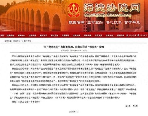 金山电池医生(电池医生)插图