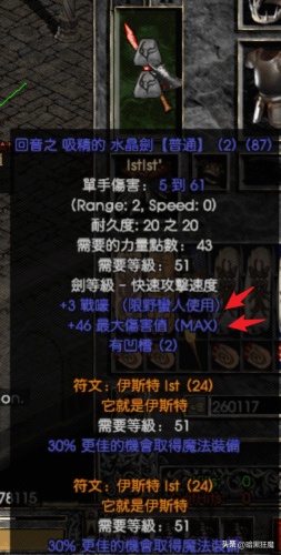 暗黑2装备(暗黑二十大神器)插图4