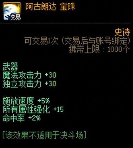 dnf魔法攻击宝珠(dnf魔法攻击力宝珠)
