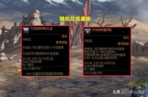 dnf天界徽章有什么用(地下城新版天界徽章)插图6