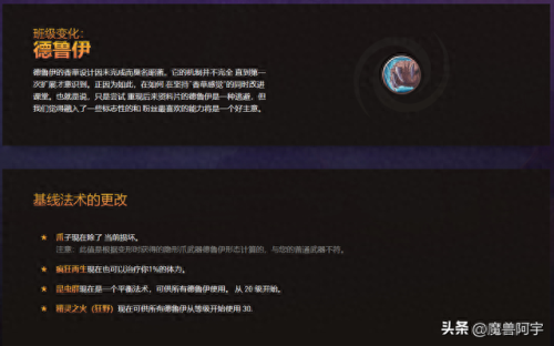 野德练级天赋(乌龟服德鲁伊最强天赋)插图