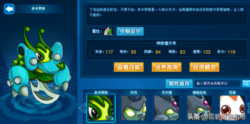 赛尔号融合精灵(赛尔号融合)插图2