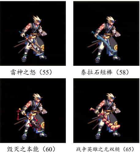 dnf70版本鬼剑士ss武器大全(70版本剑魂最强巨剑武器)插图118