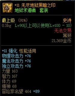 dnf增幅和强化的区别(增幅15和强化16哪个好)插图10 dnf增幅和强化的区别(增幅15和强化16哪个好)插图10