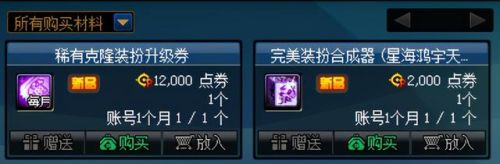 dnf高级装扮兑换券(DNF2023高级时装兑换券)插图2