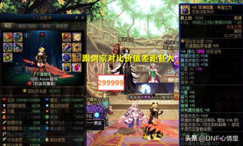 dnf剑宗(dnf剑宗110版本装备搭配)插图8
