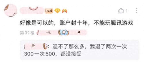 王者荣耀退款(成年人王者能退款吗)插图11