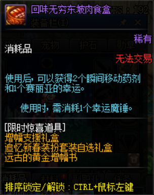 dnf2016春节礼包(2024年春节套DNF)插图2