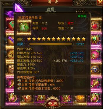 传奇主宰装备是什么版本(传奇装备级别一览表)