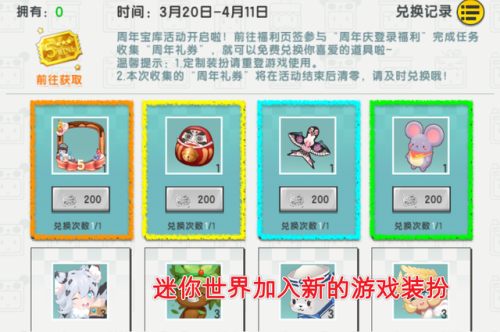 0元购买皮肤迷你世界(1亿迷你币激活码)插图3 0元购买皮肤迷你世界(1亿迷你币激活码)插图3