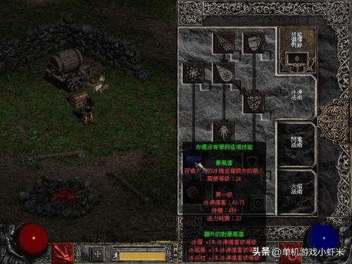 暗黑2法师最强加点图解(法师流派的技能加点)插图1 暗黑2法师最强加点图解(法师流派的技能加点)插图1