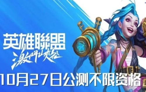 英雄联盟手游(国际服)(LOL手游外服)