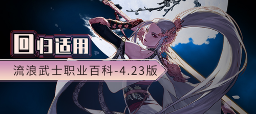 dnf流浪武士加点(阿拉德之怒流浪武士加点)插图12