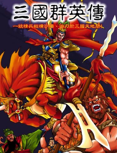 三国群英传1秘籍(1998版奥汀三国群英传2)插图