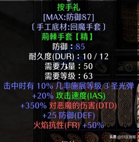 暗黑破坏神2圣骑士加点(圣骑士三种流派)插图5