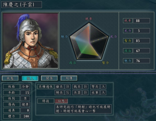 三国志11隐藏武将149个(三国志11封官技巧)插图24 三国志11隐藏武将149个(三国志11封官技巧)插图24