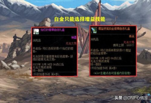 dnf天界徽章有什么用(地下城新版天界徽章)插图2